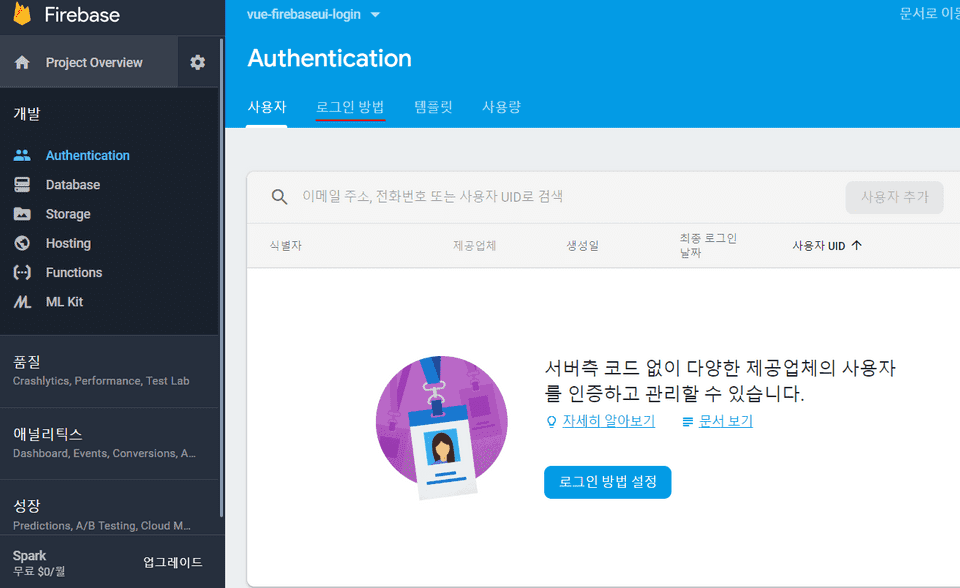 firebase-authentication